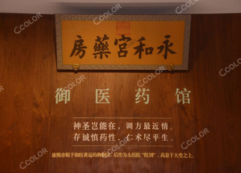 北京中轴线：永和宫药房，故宫里的中医药文化