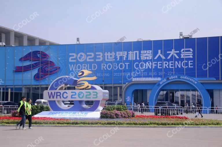 2023世界机器人大会