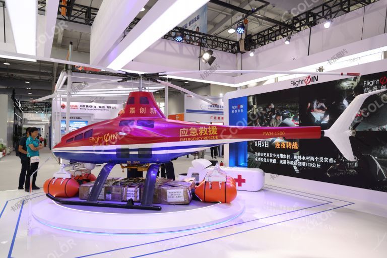 无人机制造及应急救援（航景创新），2023北京国际服务贸易会