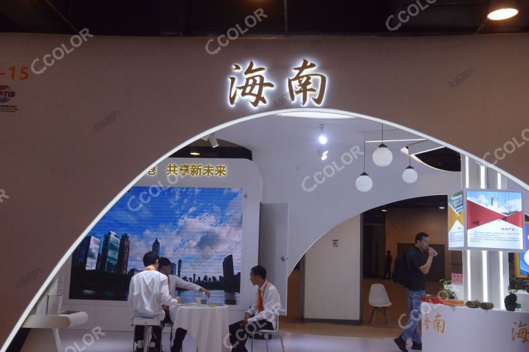 海南省展区，2023北京国际服务贸易会