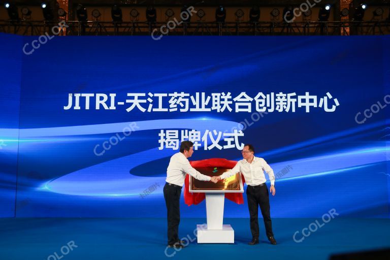 JITRI-天江药业联合创新中心 揭牌仪式