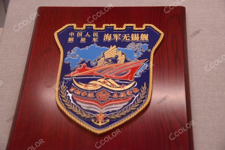 国防教育，国产航母无锡舰徽章