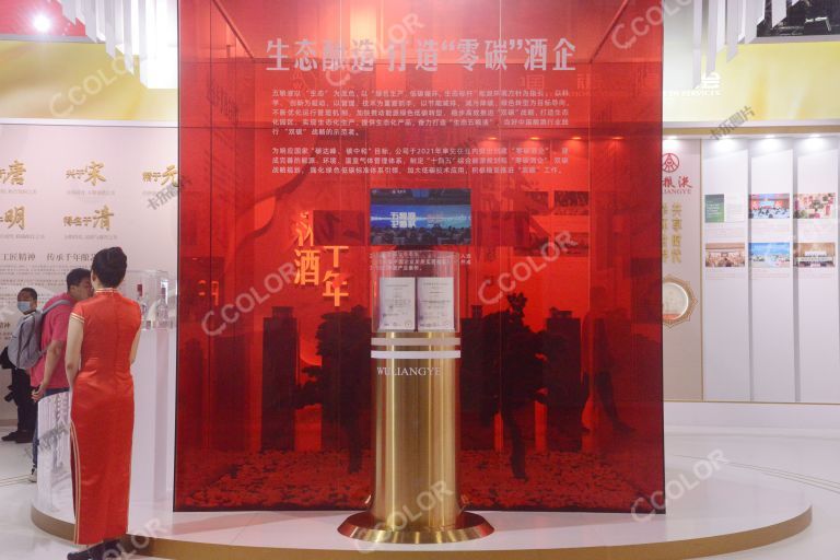 五粮液集团，2023北京国际服务贸易会